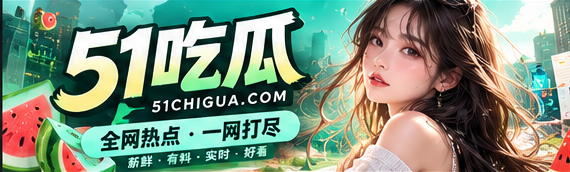 娱乐文化与公开资讯主题封面