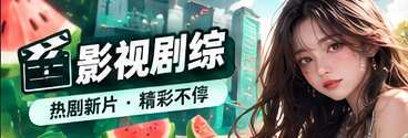 影视剧综镜头观察